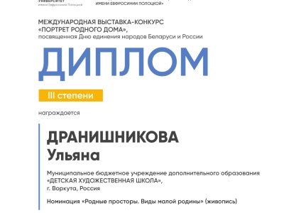 Дранишникова Ульяна